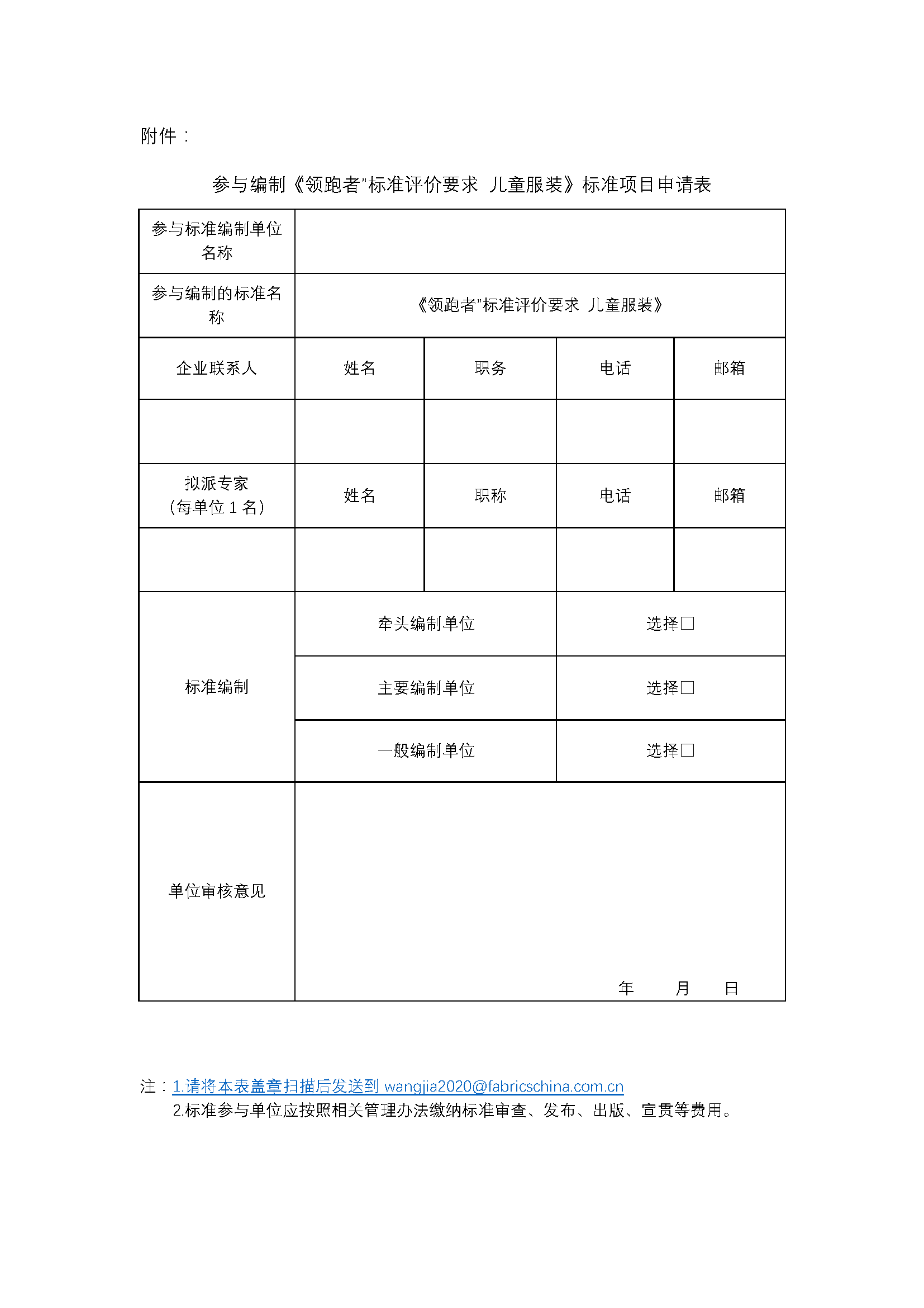 领跑者儿童服装通知+附件-王佳.png